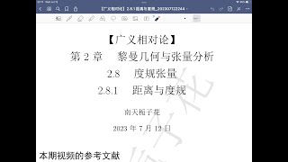 【广义相对论】补充3 线性空间的基、维数与坐标