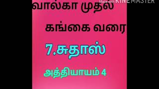 வால்கா முதல் கங்கை வரை, story 7 chapter 4, audio book.like .. Subscribe.. and share pls