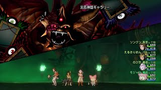 【ドラクエ10】邪神の宮殿一獄・災厄神話ギャラリー　同盟なしサポ討伐