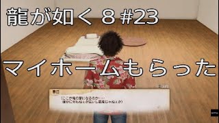 【龍が如く８】おいでよドンドコ島ネタバレあり