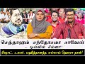 செத்தாலும் சந்தோசமா சாவேன் - டில்வின் சில்வா!! | ரிஷாட், டலஸ், மஹிந்தானந்த எல்லாம் ஹொரா தான்!