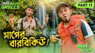 দেশি Bear Grylls part 11 | Man Vs Wild Bangla | Novo Rosh | Fahim Sharier