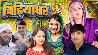 Chidiya Ghar | The Mridul | Pragati | Nitin | The Mridul New Video 2025 | Nitin Mridul Comedy Video