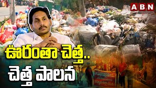 ఊరంతా చెత్త.. చెత్త పాలన | Public Protest Against AP GOVT | ABN Telugu