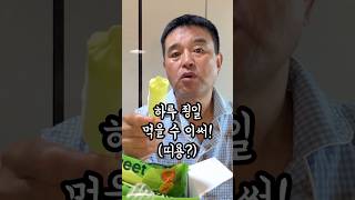 아빠한테 라라스윗 저당멜론바 드려봤다. 점수는..?🍈💚[광고]