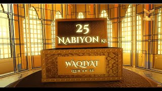 25 Nabiyon ke Naam Quran Se