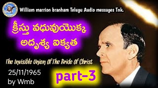 W.M.B Telugu Audio messages Tnk. #christianmessages