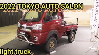 2022 東京オートサロン ダイハツハイゼットトラック軽トラック 2022 TOKYO AUTO SALON  light truck  HIJET TRUCK