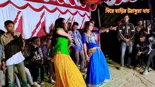 ইস্কাপনের বিবি আমি | Iskaponer Bibi Ami | Bangla Dance | Bangla Wedding Dance Performance By Juthi--