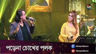 Nokkhotrer Gaan | Porena Chokher Polok || পড়েনা চোখের পলক  || Sabbir Zaman || Deepto Music