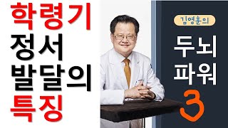 학령기 정서발달의 특징