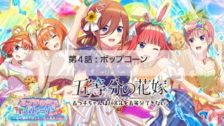 スマホパズルゲーム『ごとぱず』イベントステージ『サマーテーマパーク』第4話