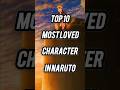 TOP 10 most loved character in naruto #shortvideo #subscribe #like FFG 🦊