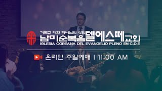 2025년 01월 19일 주일 LIVE / 하나님 나라와 십자가의 은혜