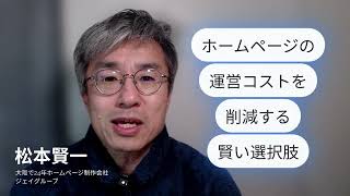 ホームページ制作　大阪～「ホームページの運営コストを削減する賢い選択肢」中小企業必見！成果を生むサイト作成100の秘訣～ #ホームページ制作会社 #ホームページ制作 #ホームページ集客