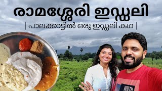 രാമശ്ശേരി ഇഡ്ഡലി കഥ | Ramassery Idli | Saraswathy Tea Stall | Variety Idli