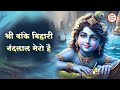 live shri krishna govind hare murari श्री कृष्ण गोविन्द हरे मुरारी krishna bhajan