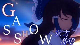 【東方MAD】GASSHOW    【東方MAD#１】