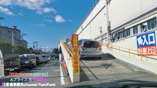 【駐車場前面展望新702】Aプライス 府中市場店