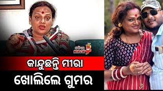 କାନ୍ଦି କାନ୍ଦି ବଖାଣିଲେ ଭିତିରିକଥା - Meera Parida || Odia Mirchi