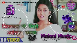 hai re samaya tutal dil ke arman dj remix//kismat se mile aisan gharwa dj remix#bhojpuri#viral