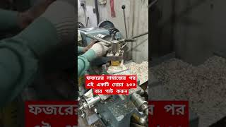 ফজরের নামাজের পর এই একটি দোয়া ১০০ বার পাট করুন #মুফতি_কাওছার_আহমদ_জিহাদি #ইসলামিক