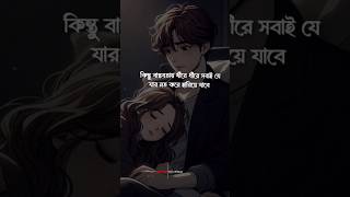 তোমাকে ছুতে পারি না😔😔 #shortsviral #unfrezzmyaccoun #love #youtubeshorts #bangladesh