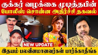 Nazriya படபாணியில் மனைவியை குக்கரில் சமைத்த EX Army man ?🔥 வாக்குமூலம் என்ன?| Sha boo three | Rj Sha