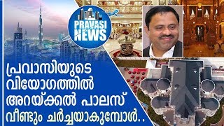 അറയ്ക്കല്‍ പാലസ് വീണ്ടും ചര്‍ച്ചയാകുമ്പോള്‍... l Arakkal Palace