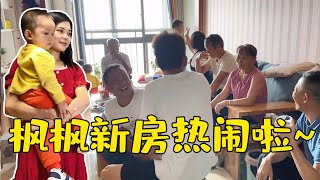 枫枫宝妈新房进火，二嫂和家人一起过来送祝福，大家一起热闹开心【农家洁子二嫂】