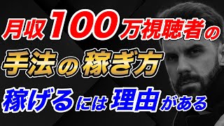 【稼いで人生を変えた】月収100万円を超える視聴者の手法の稼げる使い方を噛み砕いて解説！【バイナリーオプション】