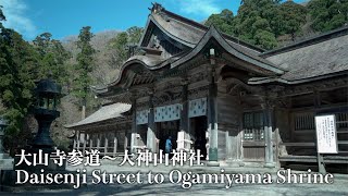 [4K]大山寺参道〜大神山神社 Daisenji Street to Ogamiyama Shrine