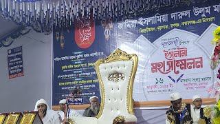 🔴Live🔴 জামিয়া ইসলামিয়া দারুল উলুম মাদরাসা মুড়াপাড়া,রূপগঞ্জ, নারায়ণগঞ্জ-থেকে সরাসরি \