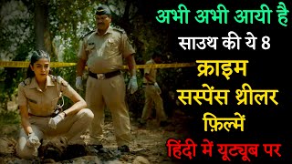 Top 8 South Crime Suspense Thriller Movies In Hindi 2024 |Murder Mystery Thriller Movie |Por Thozhil
