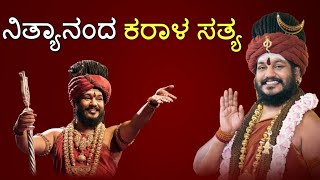 ನಿತ್ಯಾನಂದ ಜೀವನದ ಕಥೆ | Life story of Nithyananda || in kannada || Surya Murugan