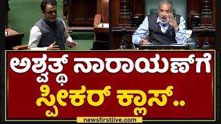 U T Khader : ಫೈಸ್ಟಾರ್​ ಹೋಟೆಲ್ನಲ್ಲಿ ಇವ್ರು ಮೀಟಿಂಗ್​ ಮಾಡ್ತಾರೆ.. | Assembly Session | NewsFirst Kannada