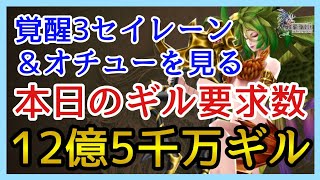 【幻影戦争】もぅどう足掻いてもギルガチャ出来ましぇん！セイレーンの魅力的！【FFBE幻影戦争】