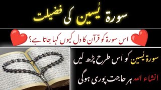 Surah Yaseen: The Heart Of The Quran | The Powerful Surah For All Your Needs | Mufeed Baatein