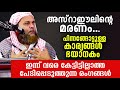 അസ്‌റാഈലിന്റെ മരണവും പിന്നീട് സംഭവിക്കുന്നതും...| Abu Shammas Moulavi New  Islamic Speech 2020