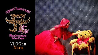 浜崎あゆみ 25周年 「47都道府県ツアー」 VLOG in Naraㅣayumi hamasaki 25th Anniversary Live Tour 第3幕