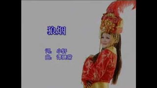 [李俐青] 狼烟 -- 神州之旅 (Official MV)