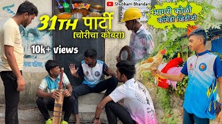 31th पार्टी 😂 || aagri koli video || shubham bhandari