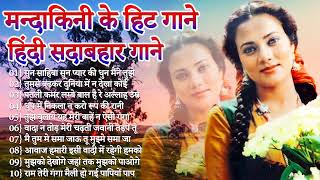 मंदाकिनी के गाने ॥ जख्मी दिल हिंदी दर्द भरे गाने 💔 Mandakini Song | Ram Teri Ganga Maili | jukebox