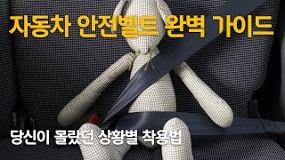 [현대캐피탈]자동차 생활 연구소 #11. 자동차 안전벨트 완벽 가이드 : 안전벨트에 무슨 가이드????!!!!!...가 있습니다.