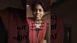 എന്താ പറയുന്നത് എന്ന് ഗസ് ചെയ്യാമോ? #shortvideo  #shorts