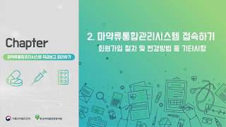 [NIMS] 2. 마약류통합관리시스템 접속하기 (2020년)