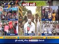 APSRTC Workers Extend Support to Farmers Protest | at Vizag | Over Bharat Bandh