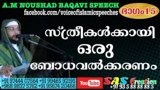 സ്ത്രീകള്‍ക്കായി ഒരു ബോധവല്‍ക്കരണം #ഭാഗം15