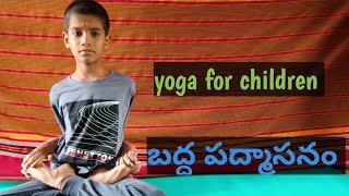 badha padmasana | బద్ధ పద్మాసనం