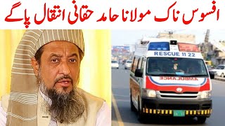 maulana hamid ul haq haqqani death news | Saraiki bhai